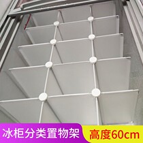 Freezer partition grid rack supermarket refrigerator grid rack ice cream cabinet partition plate plastic baffle rack