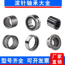 Needle roller bearing Daquan inner hole 6 with Inner Ring 8 full needle 10 two-way 12 heavy load 20 needle roller roller one-way