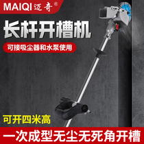 Long Rod slotting machine one-time forming dust-free water and electricity installation trunking cutting machine wall floor tile slotting artifact