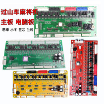 Roller coaster mahjong machine motherboard Roller coaster universal computer board Host circuit board Sitai Xiaodong Tuo Xinlanko