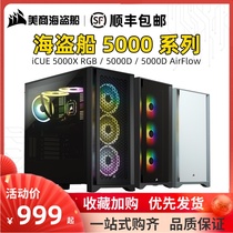 American Corsair 5000D 5000X middle tower chassis water-cooled side-penetrating game computer desktop assembly chassis