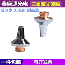 Three-dimensional laser nozzle metal fiber welding cutting tube head copper original Jiaqiang Wan Shunxing M6M8 double layer