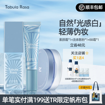 TabulaRasa brightening oil control concealer combination TR white plate makeup cream Fluid loose powder powder concealer BB cream