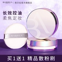 Barbella bulk powder Cosmetic Powder tricolor Persistent Waterproof without Makeup Dry Piabella Official Flagship