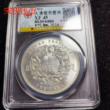 大清银币一两-大清银币一两促销价格、大清银币一两品牌- 淘宝