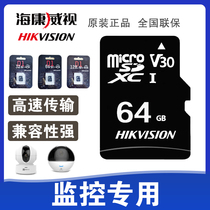 Haikang 32g Storage Card 64G high-speed fluorite cloud memory card monitoring special camera mobile phone driving recorder