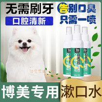 Boomey special dog Oral deodorant edible spray clean tooth yellow tooth except odor Mouthwash Spray supplies