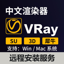 vray5 1forsu Chinese and English version 5 0win Remote Installation 3dvary plug-in mac sketch max renderer
