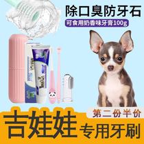 Chihuadodog silicone fingerprint toothbrush toothpaste set small dog with odor-eating tooth stone