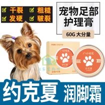Yokha Special God Instrumental Hand Guard Portable Dog Claw Hand Cream Comfort Germicidal Anti-Crack Dog Protection Foot Cream