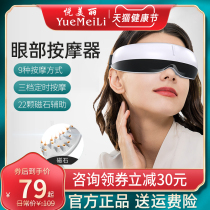 Yue Mei eye massage instrument Prevent myopia Relieve fatigue Eye protection instrument Intelligent blindfold Vibration massage artifact