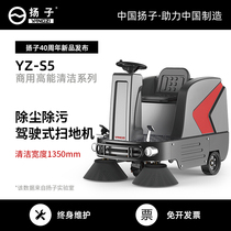 Yangtze S5 driving sweeper factory industrial workshop warehouse commercial property School Road sanitation sweeper