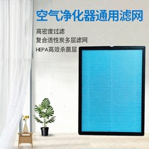 Air purifier thickened filter screen for Kangdo Meiling Heyaman air purifier