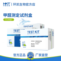 Huankai formaldehyde detection kit chemical sewage environment water mineral water portable water quality determination test kit