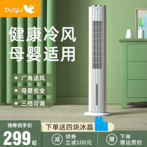 Midea Group Bugu Air Conditioning Fan Water-cooled Tower Fan Ice Crystal Refrigeration Fan Humidified Water Air Conditioning Electric Fan Chiller