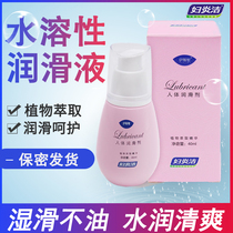 Fuyanjie water-soluble human lubricant private parts dry husband and wife intercourse sex sex vaginal Lady lubricating oil liquid EM EM