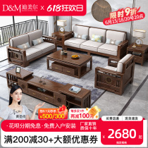 New Chinese style high-end solid wood sofa living room small apartment fabric soft package modern household walnut three-person combination