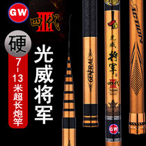 Kwong Wai cannon rod Long rod Ultra-light hard fishing rod Crucian carp foot foot 8 9 10 12 13 meters Big Wutawo General 4th generation
