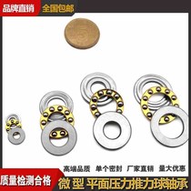 Small micro-plane rotation thrust pressure thrust bearing inner diameter 2 3 4 5 6 7 8 9 10 11 12mm