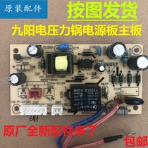 Joyoung electric pressure cooker motherboard JYY-50YL5 50YL6 50YL80 50YS21 50YS23 board