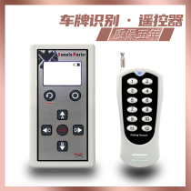 License plate recognition universal remote control exit gate lifting lever parking garage Community full-frequency long-distance copy copy access control