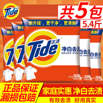 Tide washing powder 508G * 5 bags of household clean white to stain phosphorus-free clean oil