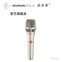 NEUMANN KMS105 KMS104 Condenser microphone Professional performance K song recording live microphone