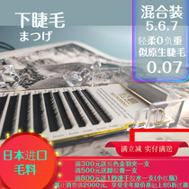 Matsushima 0 07 Lower Eyelash Ultra Soft Japan Import Net Red eyelash Fake Eyelash Mix mascara special single root