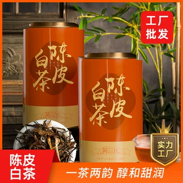 2017陈皮白茶罐装-2017陈皮白茶罐装促销价格、2017陈皮白茶罐装品牌- 淘宝