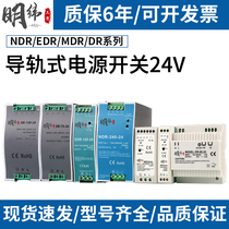 Mingwei rail type switching power supply DR-15 30 60 75 120 240W DC transformer DC12V 24V