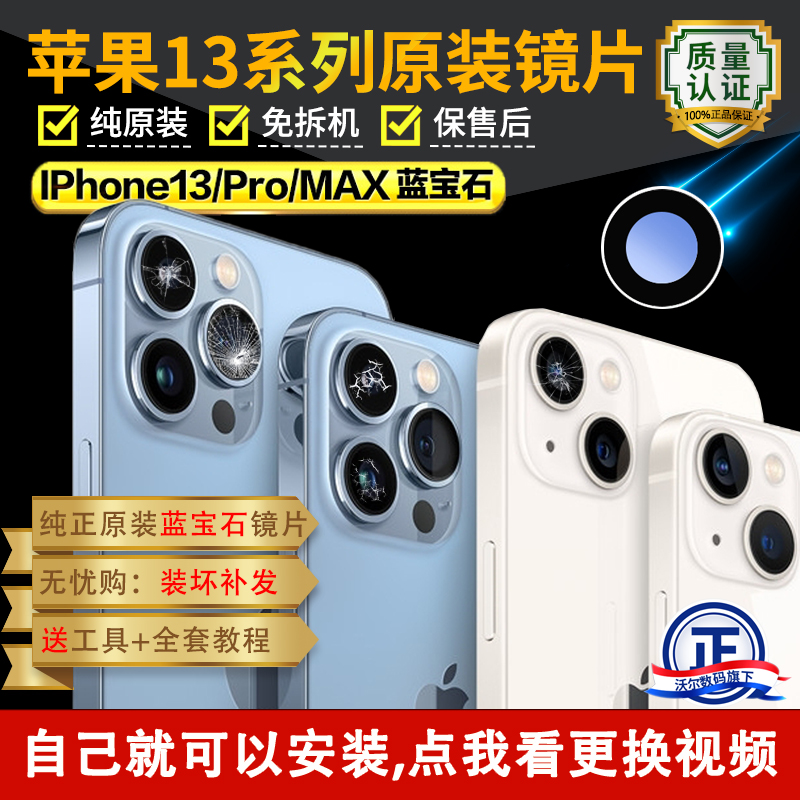 Apple 13 リアカメラガラス 13pro リアレンズレンズ最大オリジナル iPhone13 オリジナル pm に適しています。