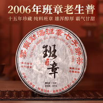 2006 Banzhang Puer Raw Tea 10 More than ten years old Puer Tea Yunnan Ancient Tree Qizi Cake Raw Pu Lao Tea cake
