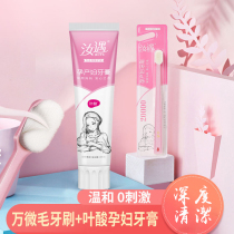 Yu Yuezi toothbrush postpartum super soft hair pregnant women pregnant women toothpaste special set