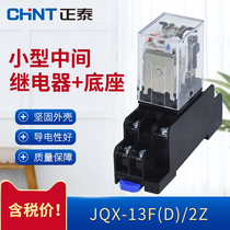 CHINT small electromagnetic relay JQX-13F wide octagonal high power AC AC220v intermediate relay 24