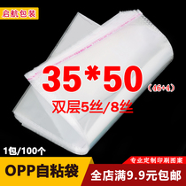 OPP bag adhesive self-adhesive bag A3 paper transparent packing bag self-proclaimed plastic bag custom 5 silk 35 * 50cm