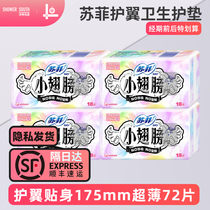 Sophie little wing pad 175mm mini sanitary napkin aunt towel menstrual women's full box flagship store official