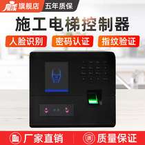 Face recognition instrument floor pager cage control instrument construction elevator control instrument lift cage hanging box face recognition instrument human and cargo elevator car cage fingerprint card recognition system