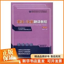 English-Chinese-Chinese-English Translation Course: Teachers Book (Ren Tian)
