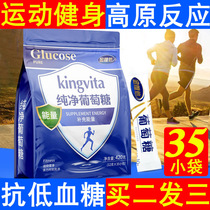 Pure glucose powder granules 35 small bags Fitness exercise supplement energy Altitude sickness oral liquid for adults and children
