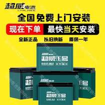 Chaowei battery original black gold 12v48v60v72v20a electric car 32a45 tricycle electric motorcycle lead-acid battery