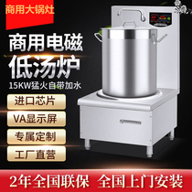 Controlled high-power commercial induction cooker 8000W soup stove 15KW low soup cooker induction stove blast frying stove
