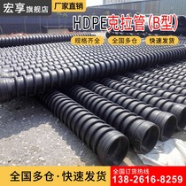 HDPE corrugated pipe sewage drain pipe HDPE double-wall corrugated pipe Steel strip reinforced spiral pipe structural wall B-shaped pipe