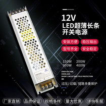 Switching power supply 12vLED card cloth light box thin power supply 12 monitoring power supply 400W light box transformer