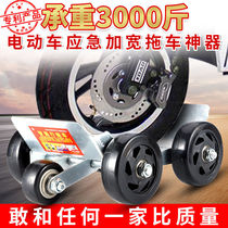 Car moving artifact Universal wheel electric vehicle booster deflated tire cart god flat tire self-help trailer Motorcycle moving