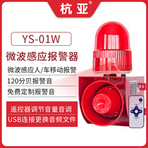 YS-01W microwave infrared distance sensing outdoor human body object moving vehicle voice sound and light alarm 220V