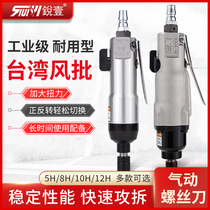 Taiwan Ruiyi original wind batch pneumatic screwdriver Industrial grade 5H strong and large torque pneumatic screwdriver gas batch tool