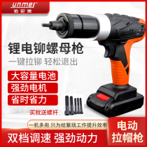 Unimei electric rechargeable lithium battery rivet nut gun Rivet cap gun M3-M10 nut riveter rivet gun