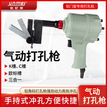 Younimei pneumatic punching gun punching machine 10MM hole punching machine broken bridge aluminum door and window corner code European Mark groove