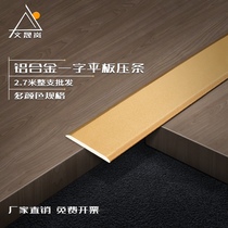 Titanium aluminum alloy floor pressure bar threshold background wall One-line flat strip Stainless steel edge strip decorative lines