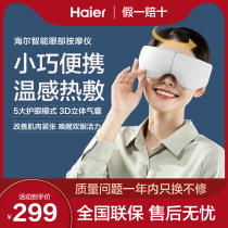 Haier Haier eye massager eye protector intelligent eye protection Hot compress relieve fatigue childrens eye massager